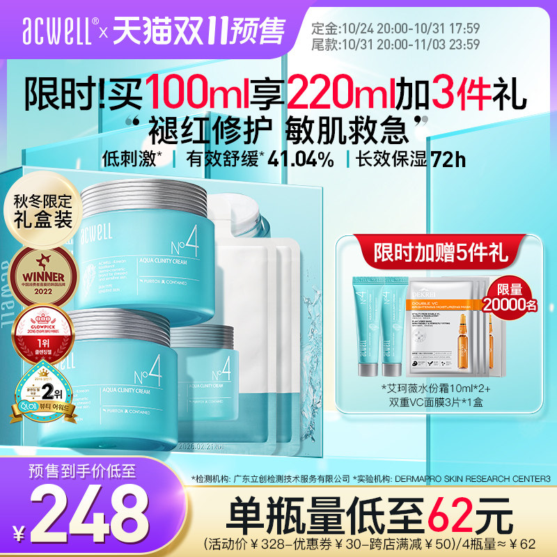 【双11预售】艾珂薇N4面霜修护舒缓acwell补水保湿秋冬敏感肌2瓶高性价比高么？