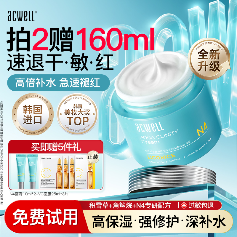 艾珂薇N4面霜50ml高保湿补水韩国