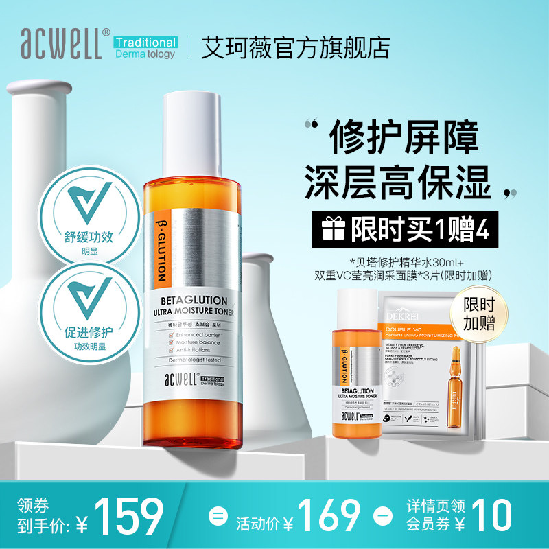 acwell艾珂薇贝塔菌菇酵母高保湿修护精华水乳补水抗初老爽肤水