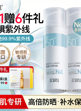 艾珂薇防晒霜N4水润保湿50倍防紫外线敏感肌面部通勤女生军训防晒