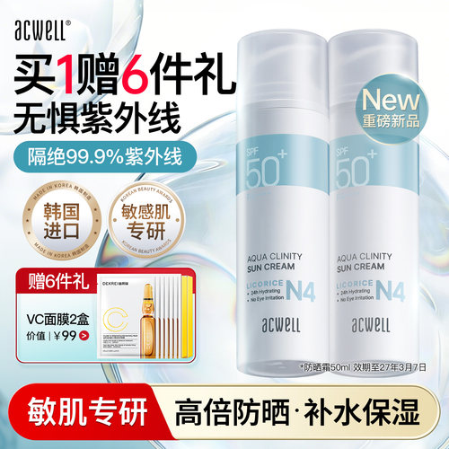 艾珂薇防晒霜N4水润防晒乳SPF50+
