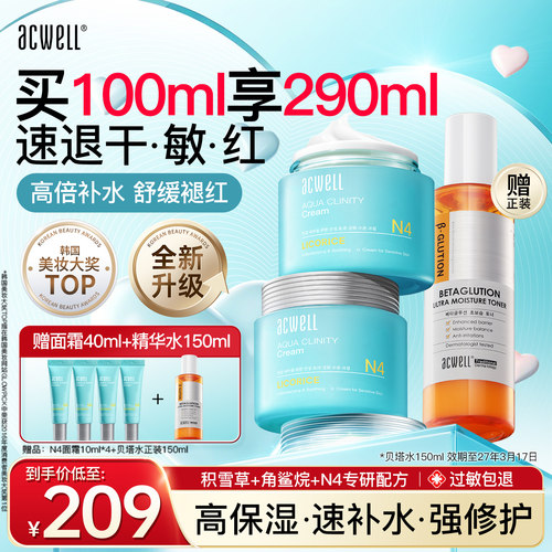 艾珂薇N4面霜保湿舒缓水润
