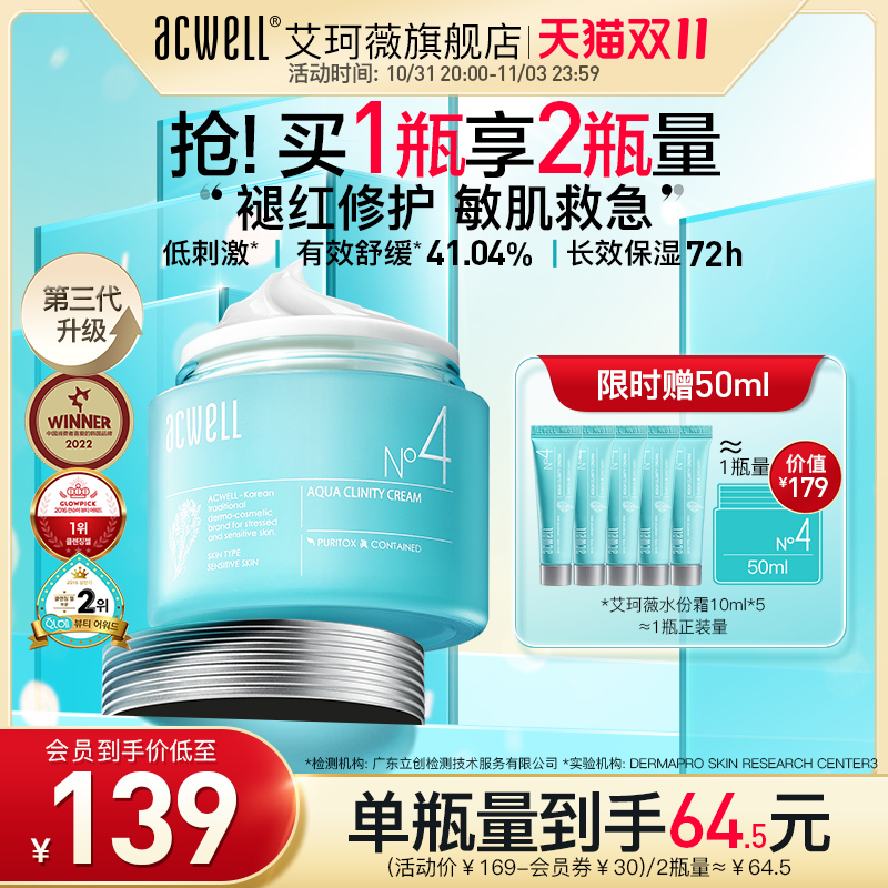 艾珂薇N4面霜acwell补水保湿舒缓修护秋冬换季敏感肌干油皮护肤品