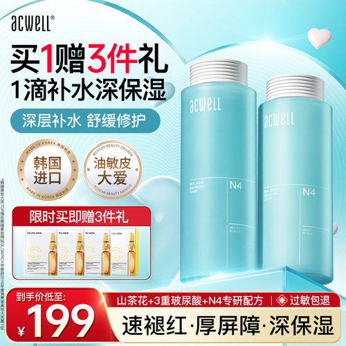 艾珂薇N4平衡水乳保湿修护套装