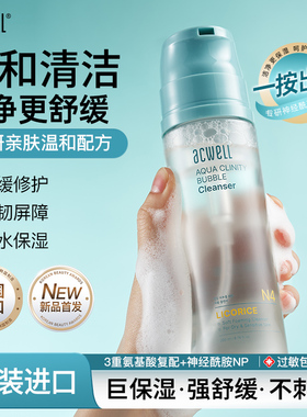 acwell【新品】N4洁面泡沫氨基酸敏感肌温和养肤清洁面部洗面奶