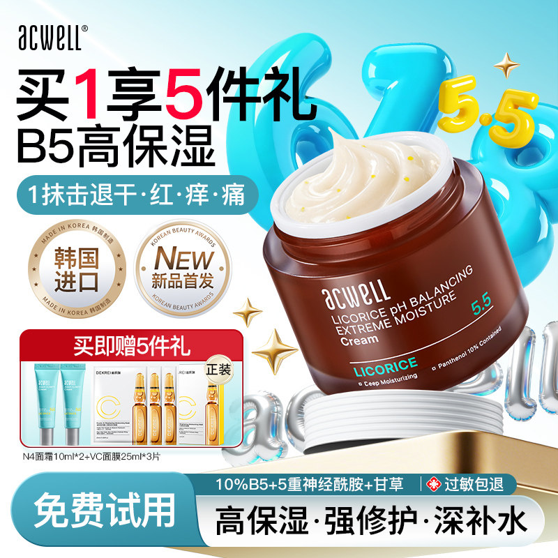 艾珂薇B5面霜高保湿舒缓修护补水滋润敏感肌干皮护肤品神经酰胺