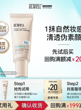 艾珂薇素颜霜10ml水润保湿焕亮懒人通勤裸妆敏感肌acwell