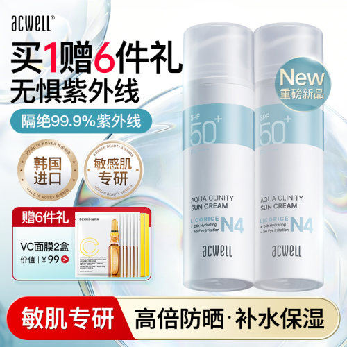 艾珂薇防晒霜N4水润防晒乳SPF50+