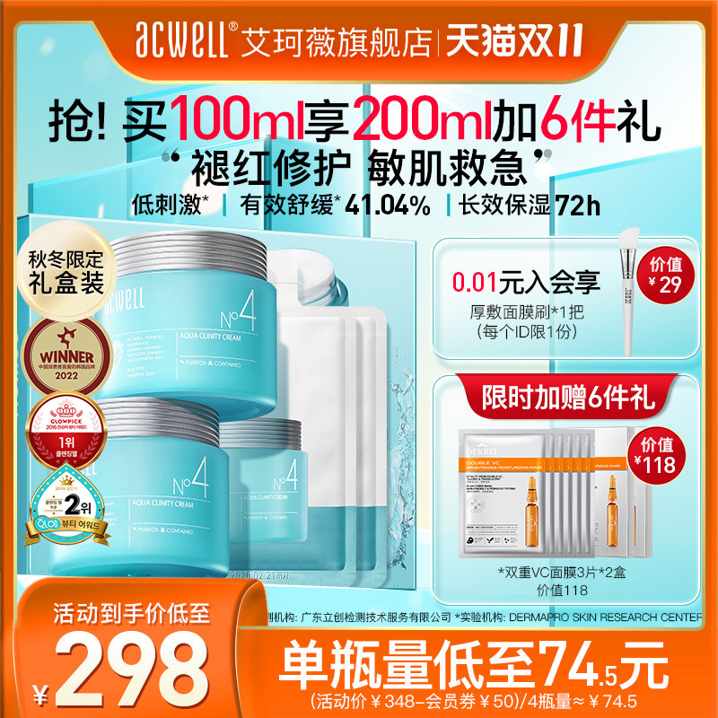 【宠粉定制礼盒】艾珂薇N4面霜2瓶礼盒装舒缓修护敏感肌补水保湿怎么样,好用不?