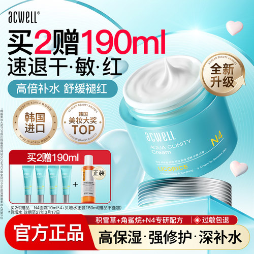 艾珂薇N4面霜保湿舒缓换季修护