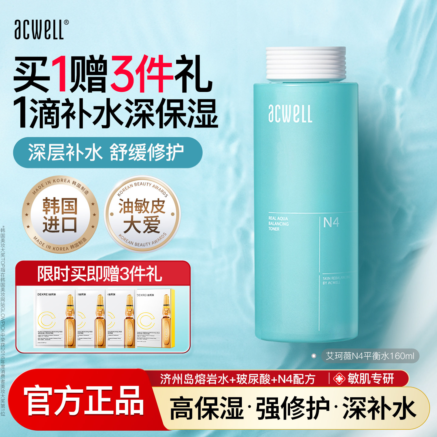 艾珂薇N4平衡调理爽肤水舒缓屏障修护保湿敏感肌湿敷水补水护肤品