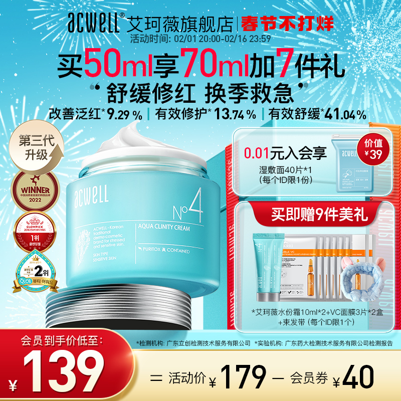 【新年礼物】艾珂薇N4面霜修护舒缓acwell敏感肌褪红清爽冬季保湿