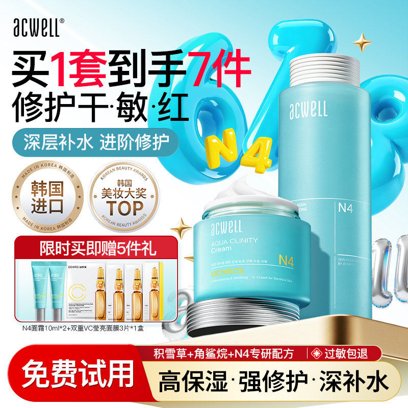 艾珂薇N4面霜平衡水爽肤水补水保湿敏感肌舒缓修护护肤品套装洁面