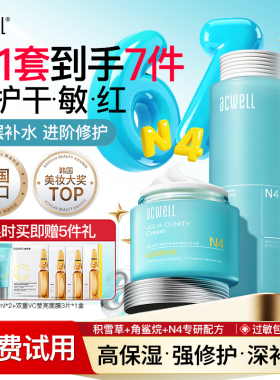 艾珂薇N4面霜平衡水爽肤水补水保湿敏感肌舒缓修护护肤品套装洁面