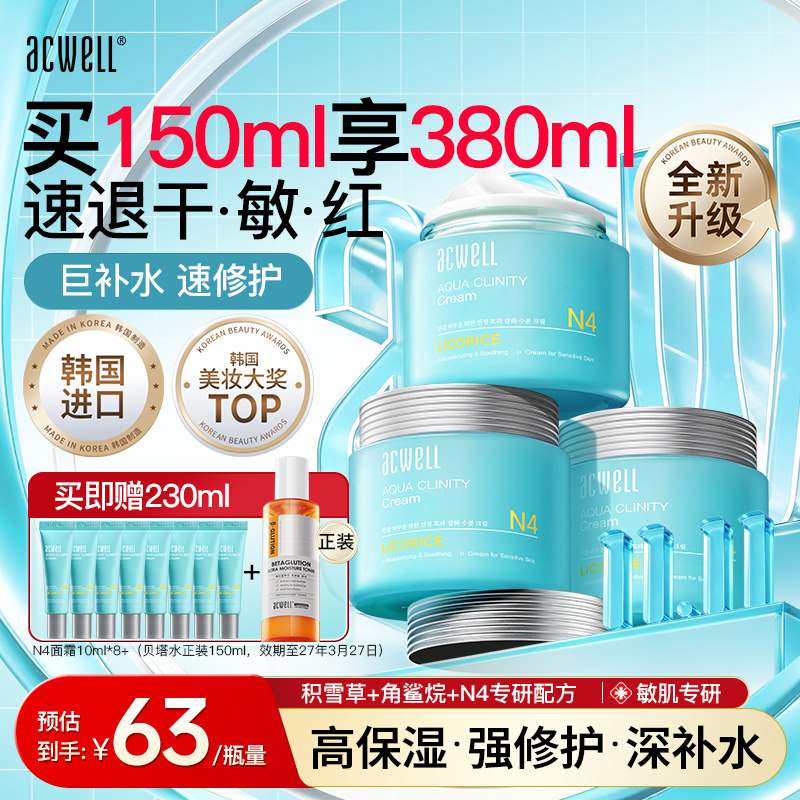 艾珂薇n4面霜秋冬换季保湿补水滋润舒缓屏障敏感肌修护肤品女男