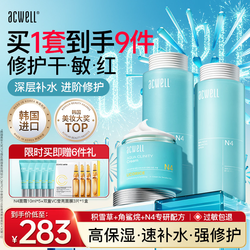 艾珂薇N4平衡水乳霜敏感肌修护维稳舒缓敏感肌补水保湿3件套礼物