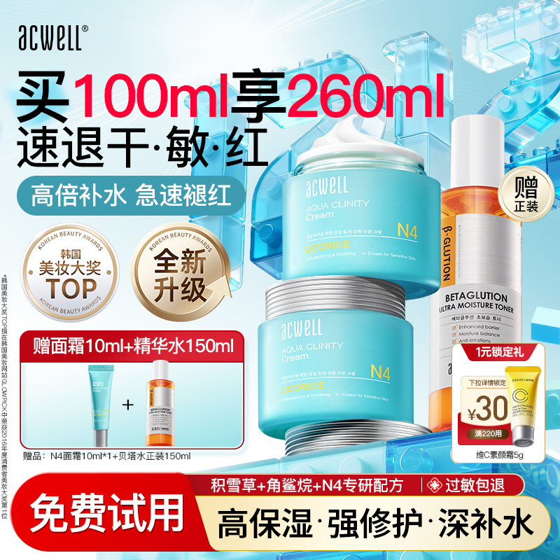 艾珂薇N4面霜保湿补水秋冬滋润清爽修护舒缓敏感修复肌肤护肤品