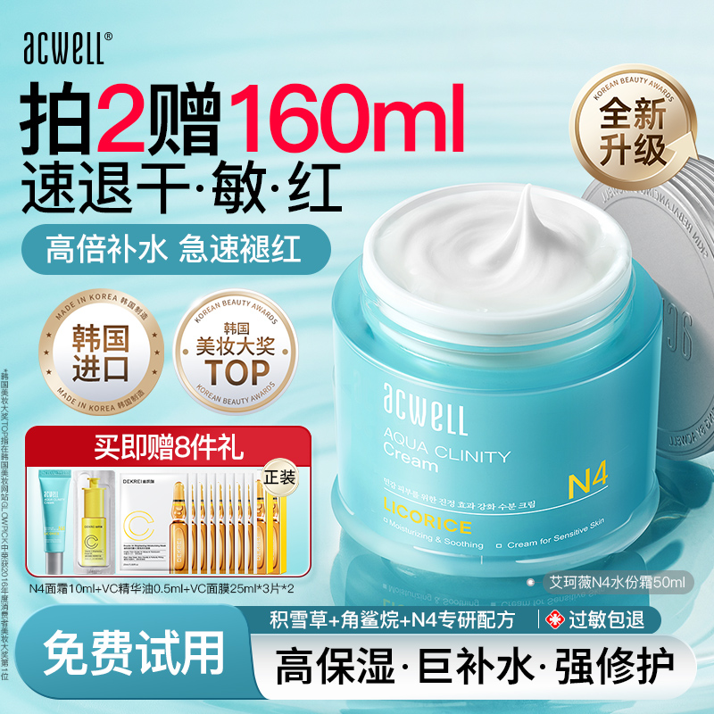 艾珂薇N4面霜50ml保湿滋润韩国