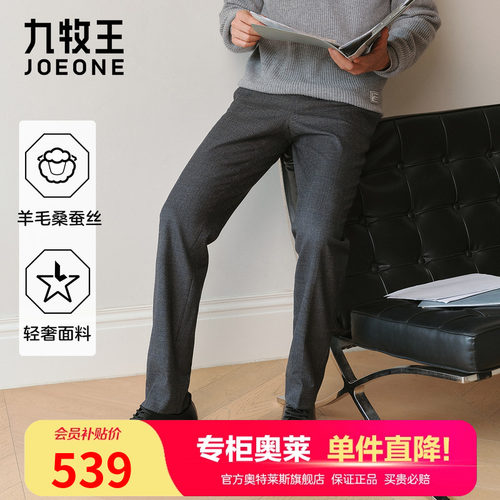 九牧王商务秋季羊毛高端西裤
