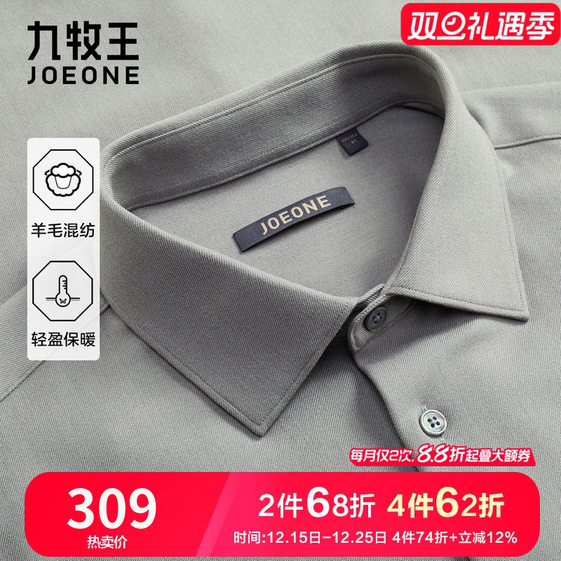 九牧王男装轻奢羊毛长袖衬衫