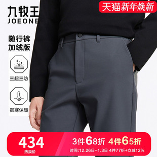 秋冬新品 九牧王保暖轻户外休闲裤 厚款 高弹直筒弹力男裤 随行裤