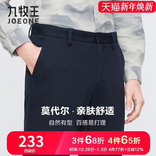 男秋季 九牧王棉莫代尔休闲裤 中年柔软弹力舒适百搭长裤 舒适亲肤
