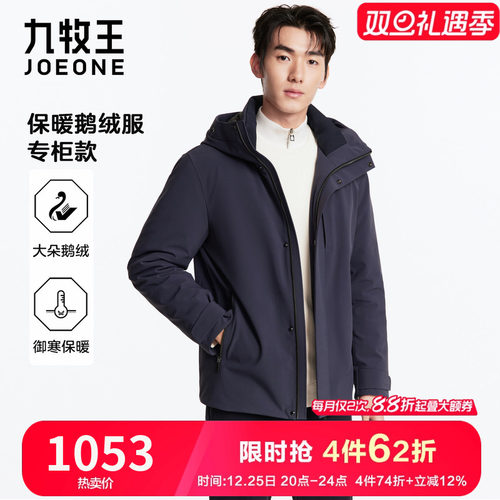 九牧王男装三防羽绒服鹅绒外套