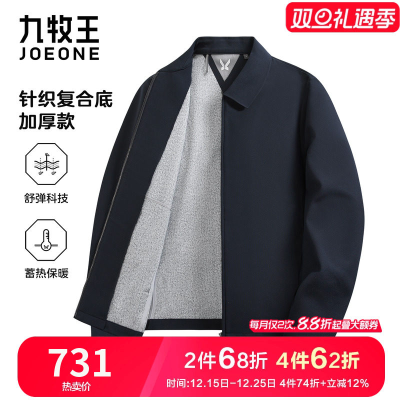 九牧王男装行政翻领夹克针织复合