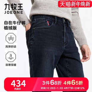新品 冬季 九牧王加绒保暖男裤 高弹力舒适休闲直筒 植绒自在牛仔