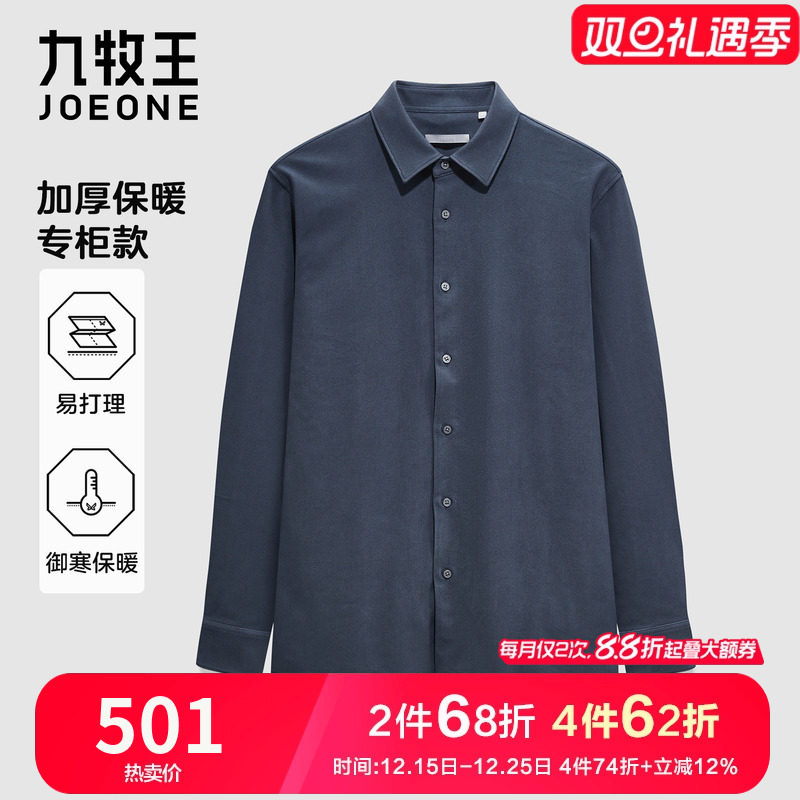 专柜款九牧王商务男装加厚衬衫