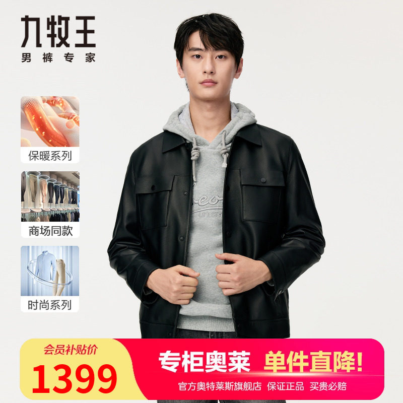 九牧王皮衣时尚潮流翻领夹克外套