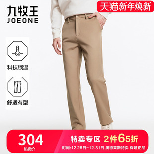 25秋冬新品 暖燚绒休闲裤 九牧王男裤 商务直筒舒适有型 科技保暖