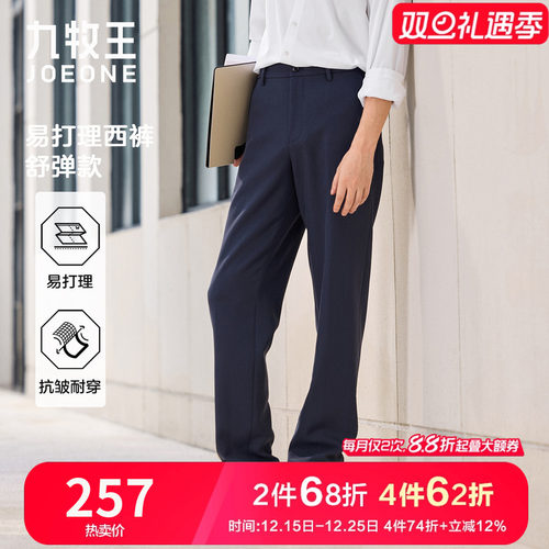 九牧王抗静电西裤男弹力舒适长裤