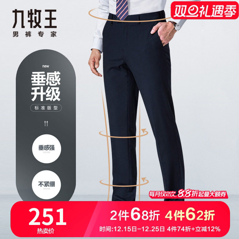 九牧王商务正装西裤秋季中年
