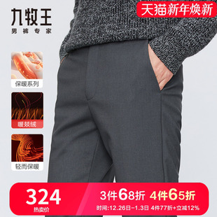 深冬加厚挺括有型免烫好打理 九牧王商务休闲保暖男裤 加绒西裤
