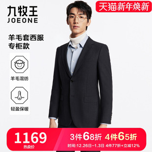新品 羊毛西服秋季 九牧王高端男装 保暖舒适弹力挺括有型 专柜款