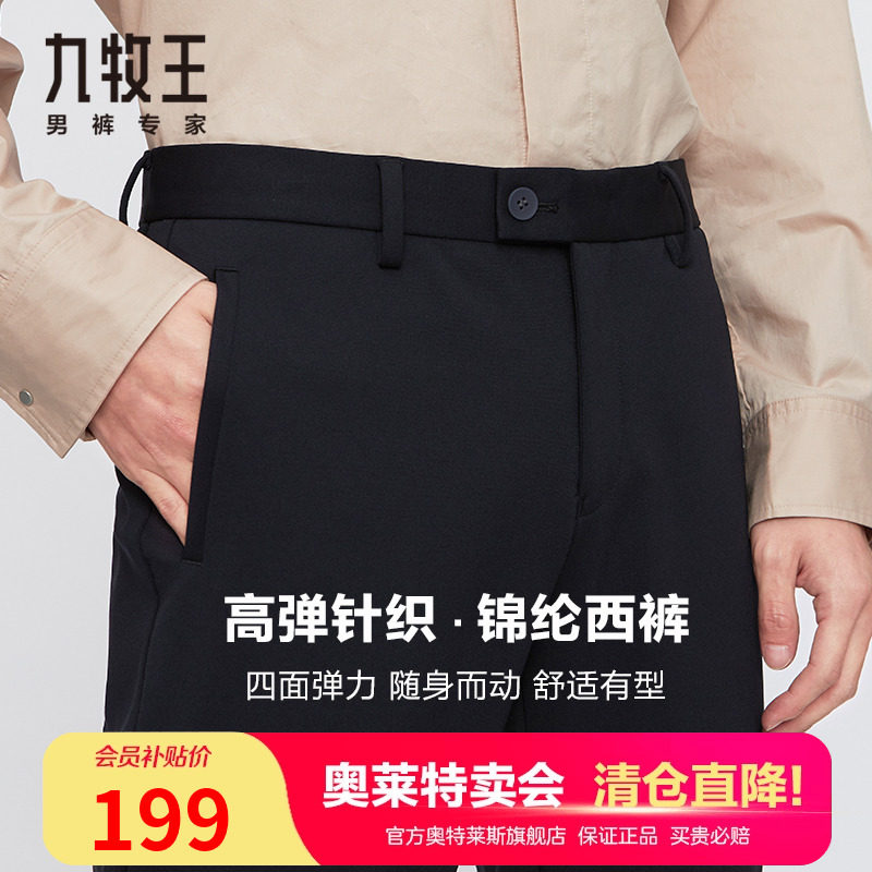 [四面弹]九牧王高弹西裤男秋冬季中青年柔软舒适亲肤百搭修身显瘦