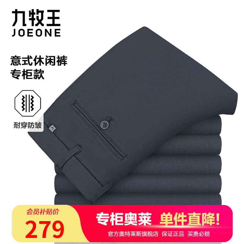 【专柜款】九牧王休闲裤男秋冬季中年经典百搭斜纹耐磨耐穿易打理
