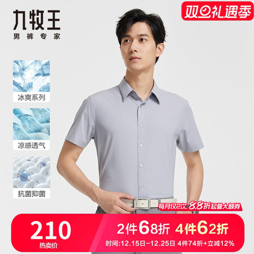 九牧王男装长袖衬衫舒适抗菌免烫