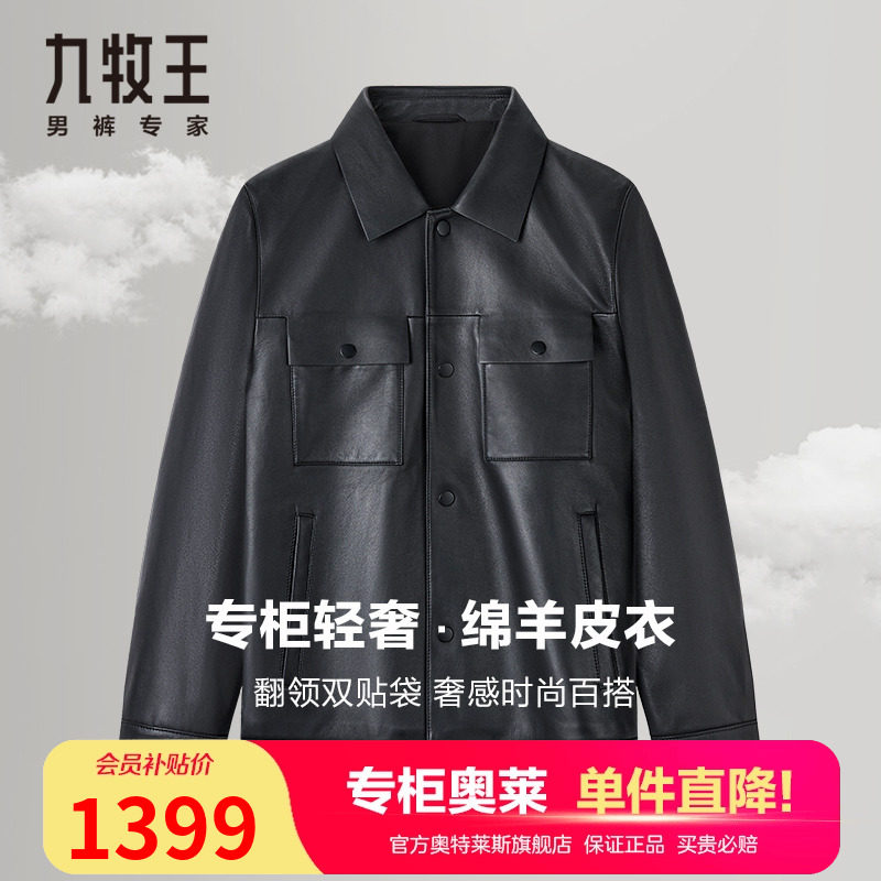 九牧王时尚休闲翻领绵羊皮衣柔软