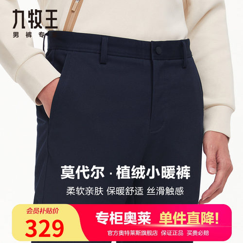 九牧王暖燚绒百搭裤保暖男裤系列