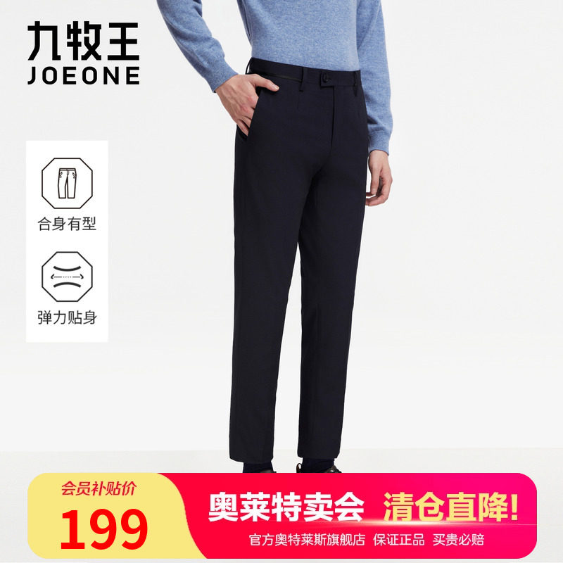 【奥莱特卖】九牧王色纺西裤男秋季弹力易打理时尚锥形裤商场同款