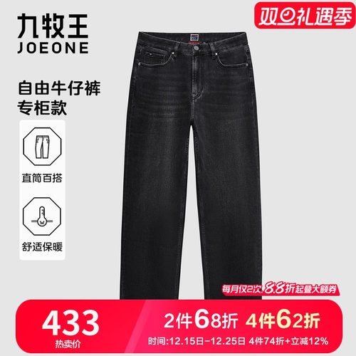 九牧王自由牛仔裤男25秋冬新品