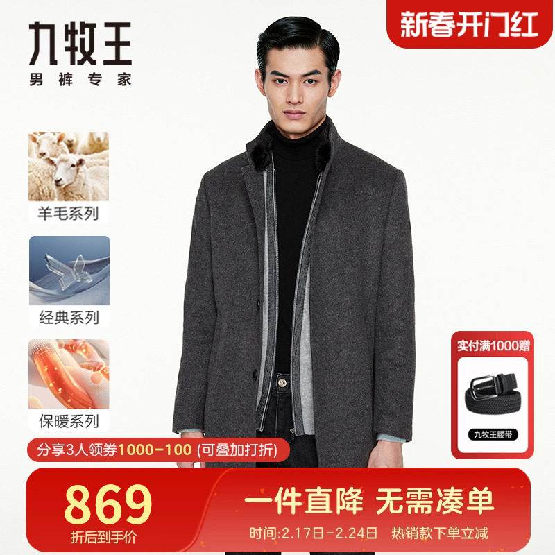 【轻奢纯羊毛】九牧王男装毛呢大衣秋冬季商务休闲中长款保暖外套