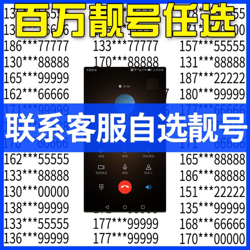 联通手机电话卡充值手机好号靓号吉祥号码全国本地通用