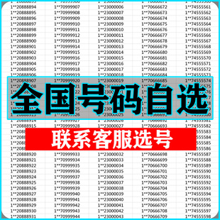 手机好号靓号自选全国本地电话卡选号豹子号吉祥号全国通用购买