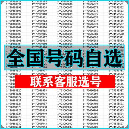 联通手机电话卡宽带充值手机好号靓号吉祥号码全国本地通用