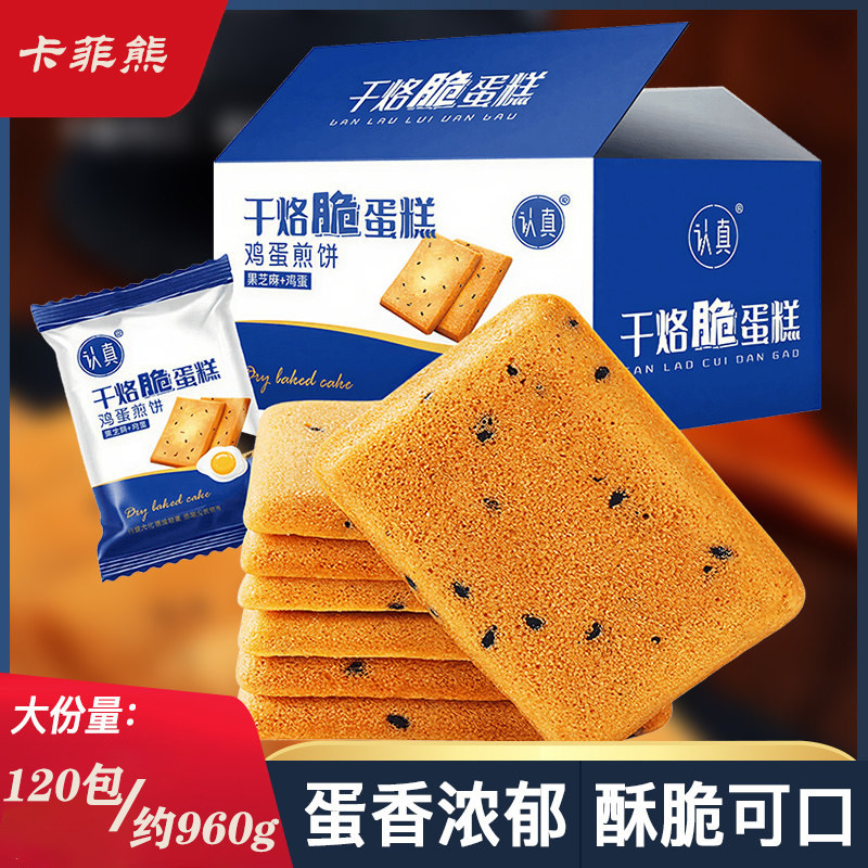 干烙蛋糕饼干奶酪曲奇单独小包装整箱批发营养早餐休闲解馋小零食