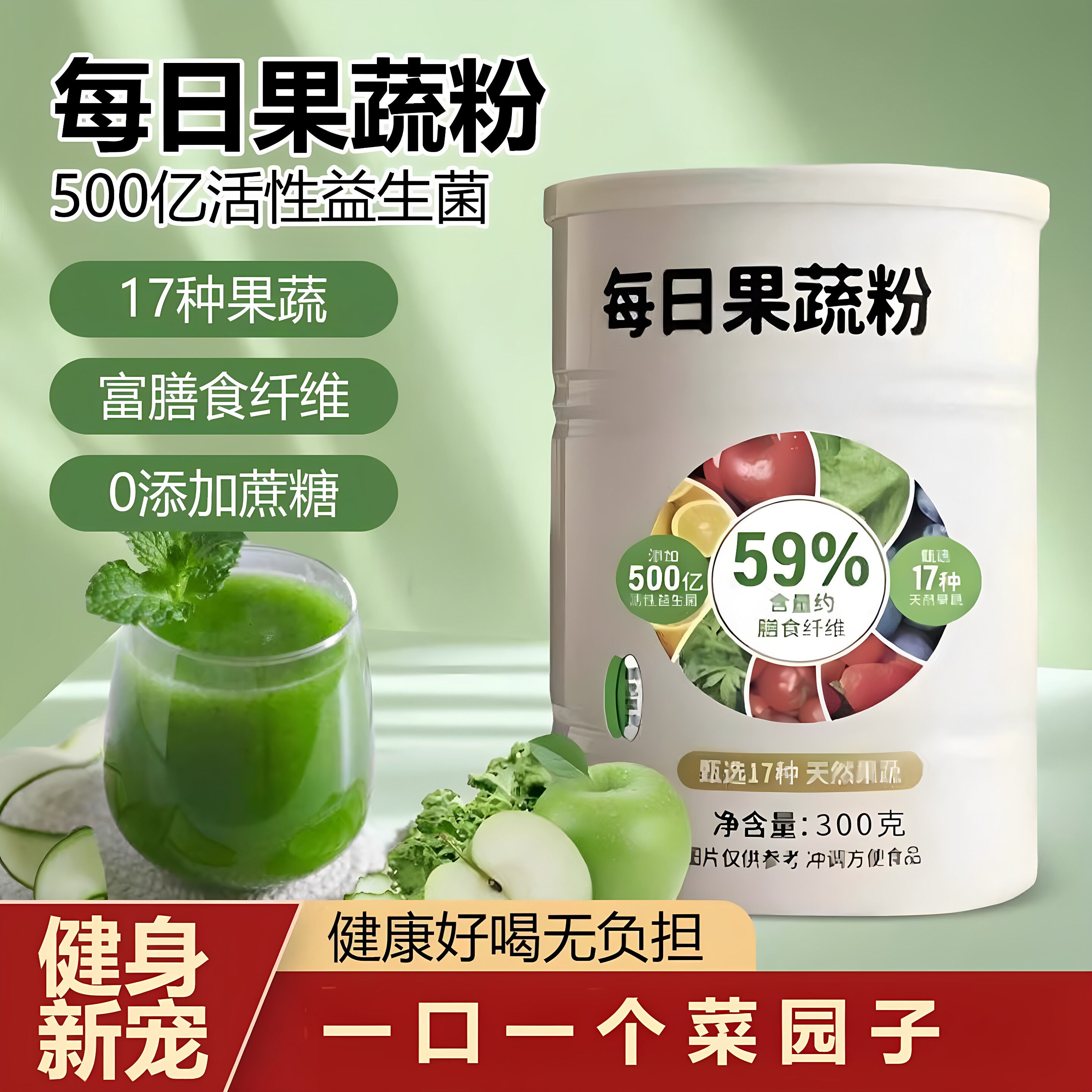 每日果蔬粉天然健身膳食纤维蔬菜粉益生菌果蔬青汁羽衣甘蓝粉代餐