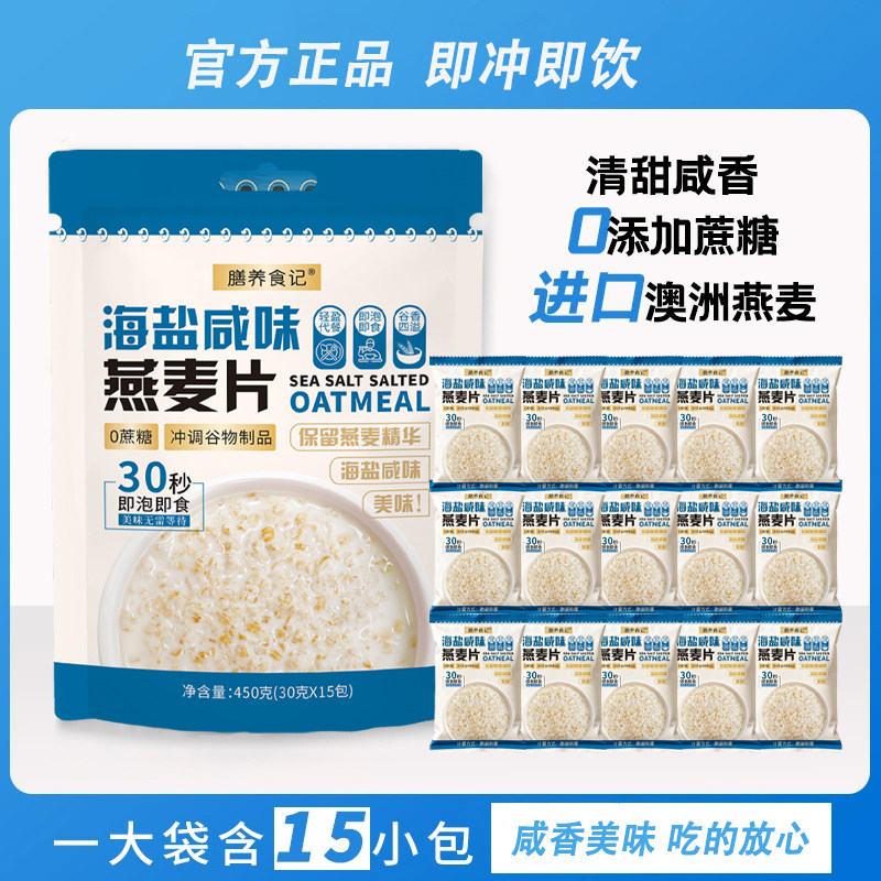 海盐咸味燕麦片早餐下午茶谷物老人小孩饮品冲调官方旗舰店